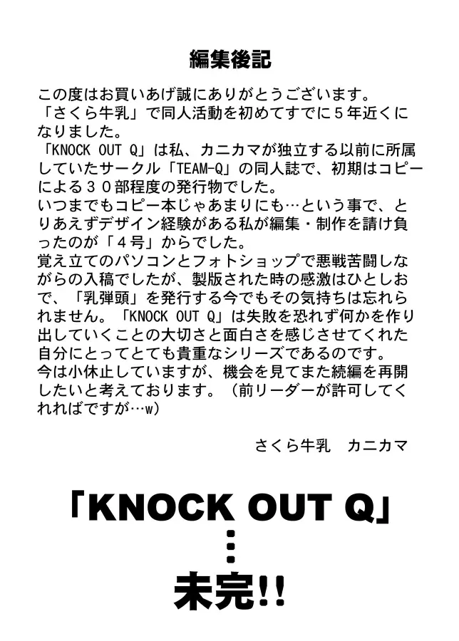 KNOCKOUT-Q 113ページ