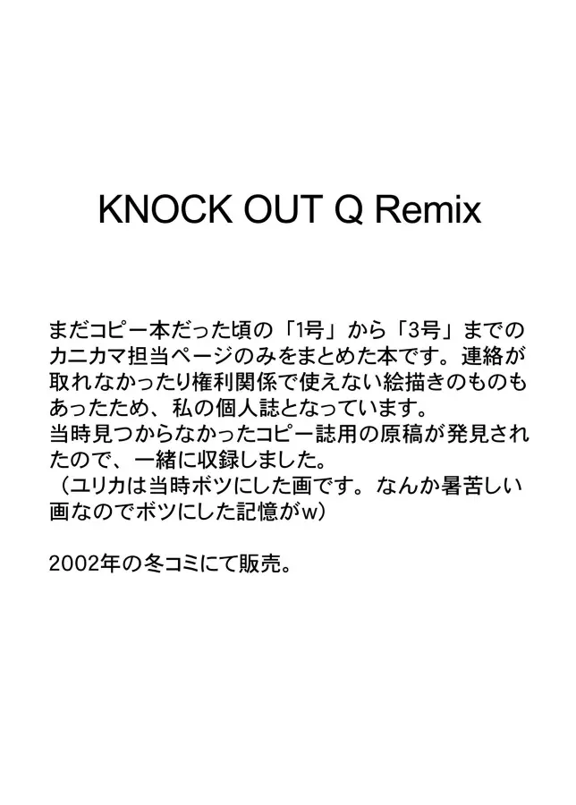 KNOCKOUT-Q 25ページ