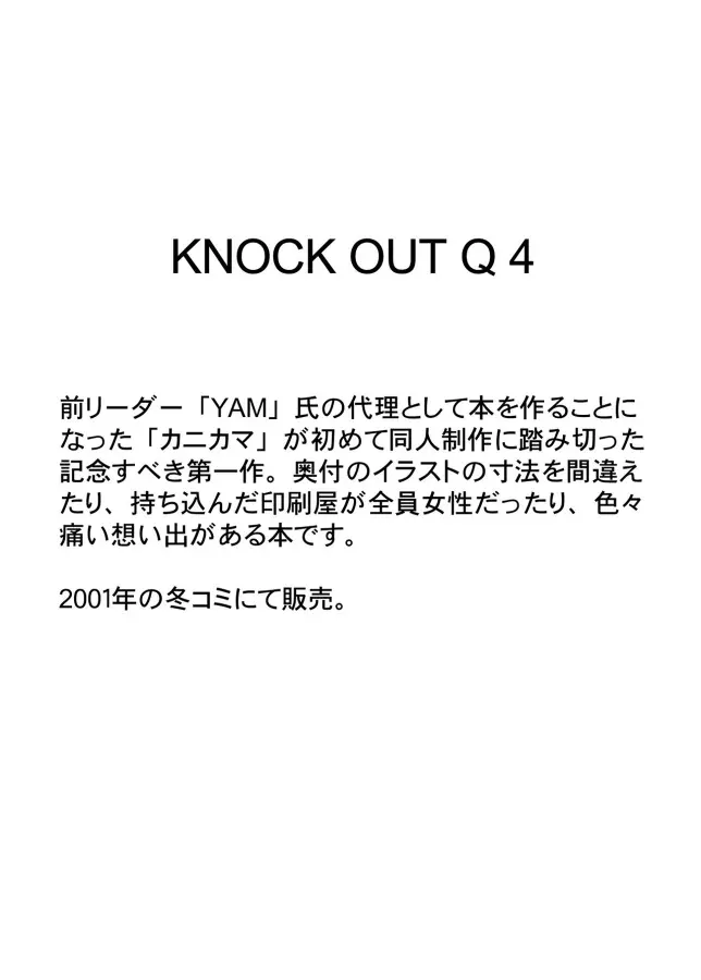 KNOCKOUT-Q 3ページ