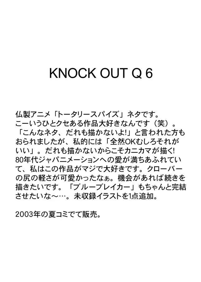 KNOCKOUT-Q 78ページ