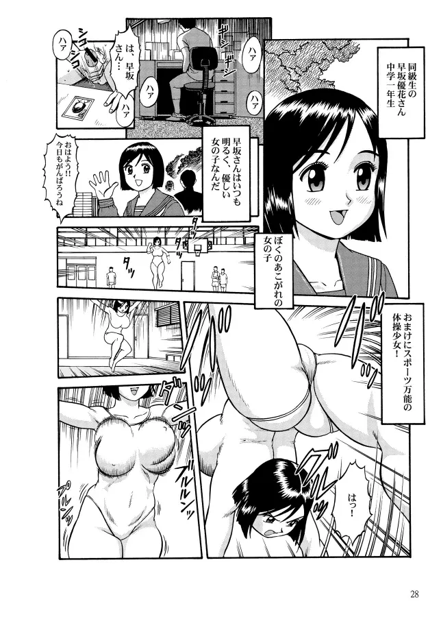 乳弾頭 第四巻 30ページ