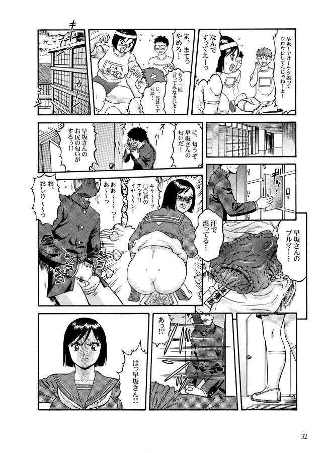 乳弾頭 第四巻 34ページ