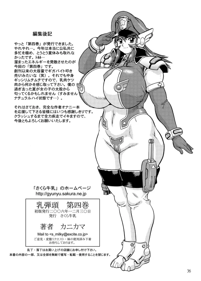 乳弾頭 第四巻 38ページ