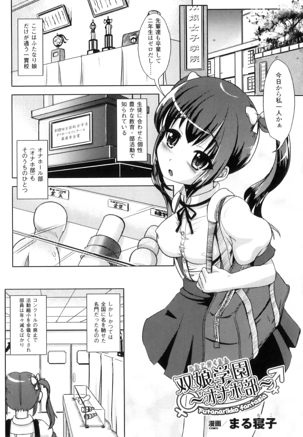 ふたなりっ娘ファンタジア II 106ページ