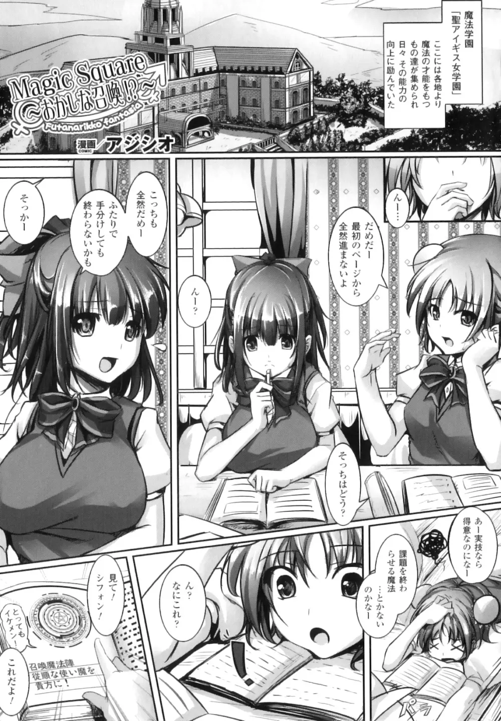 ふたなりっ娘ファンタジア II 122ページ