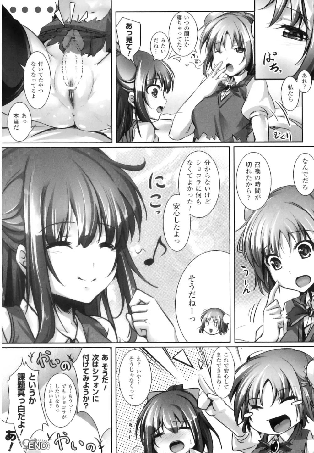 ふたなりっ娘ファンタジア II 135ページ