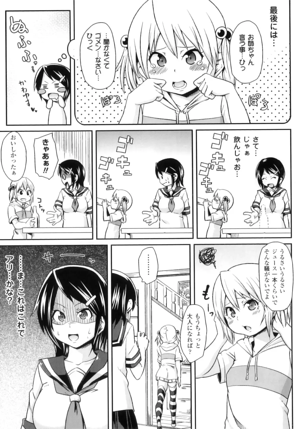 ふたなりっ娘ファンタジア II 60ページ