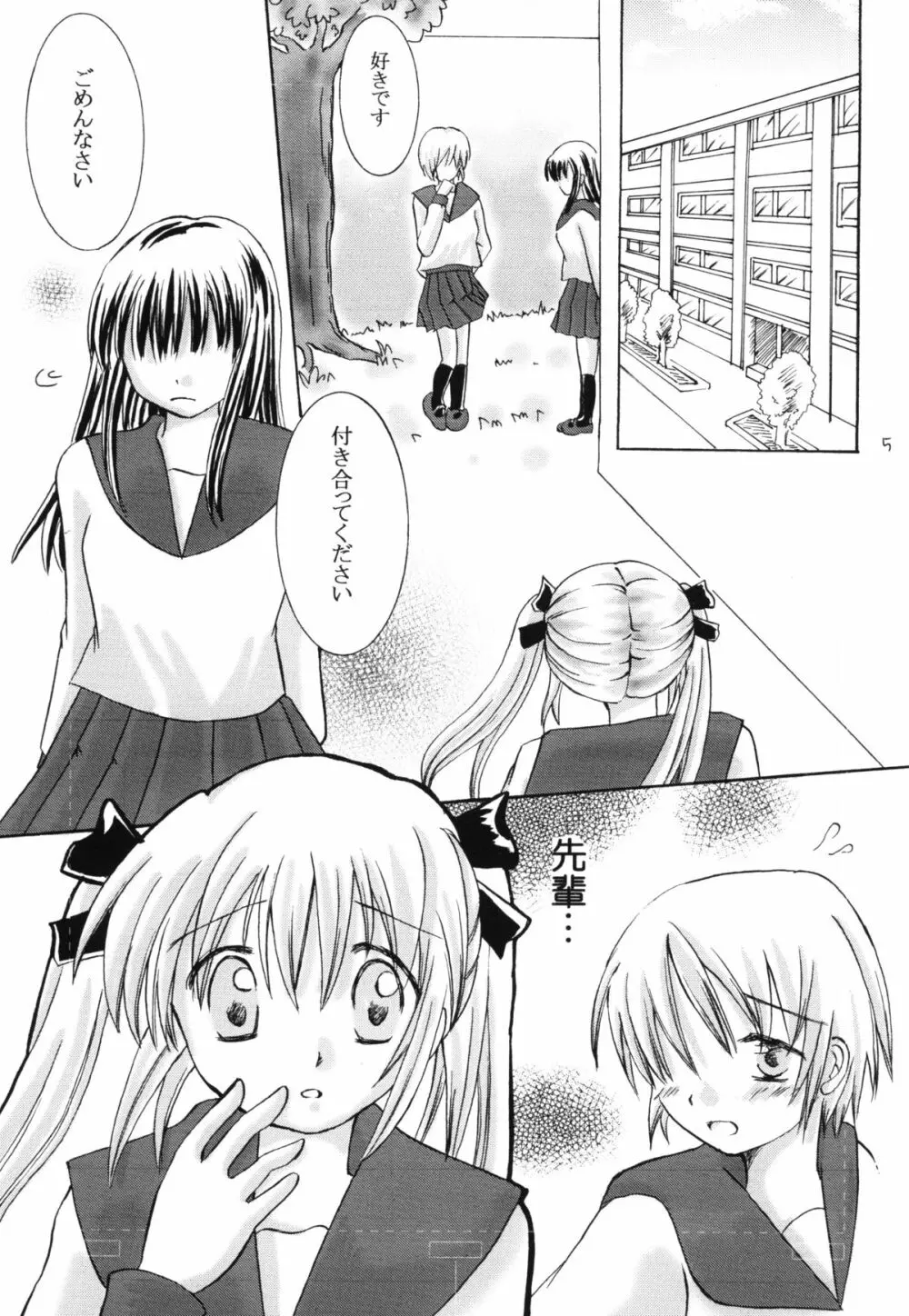 これもひとつの百合のカタチ 4ページ