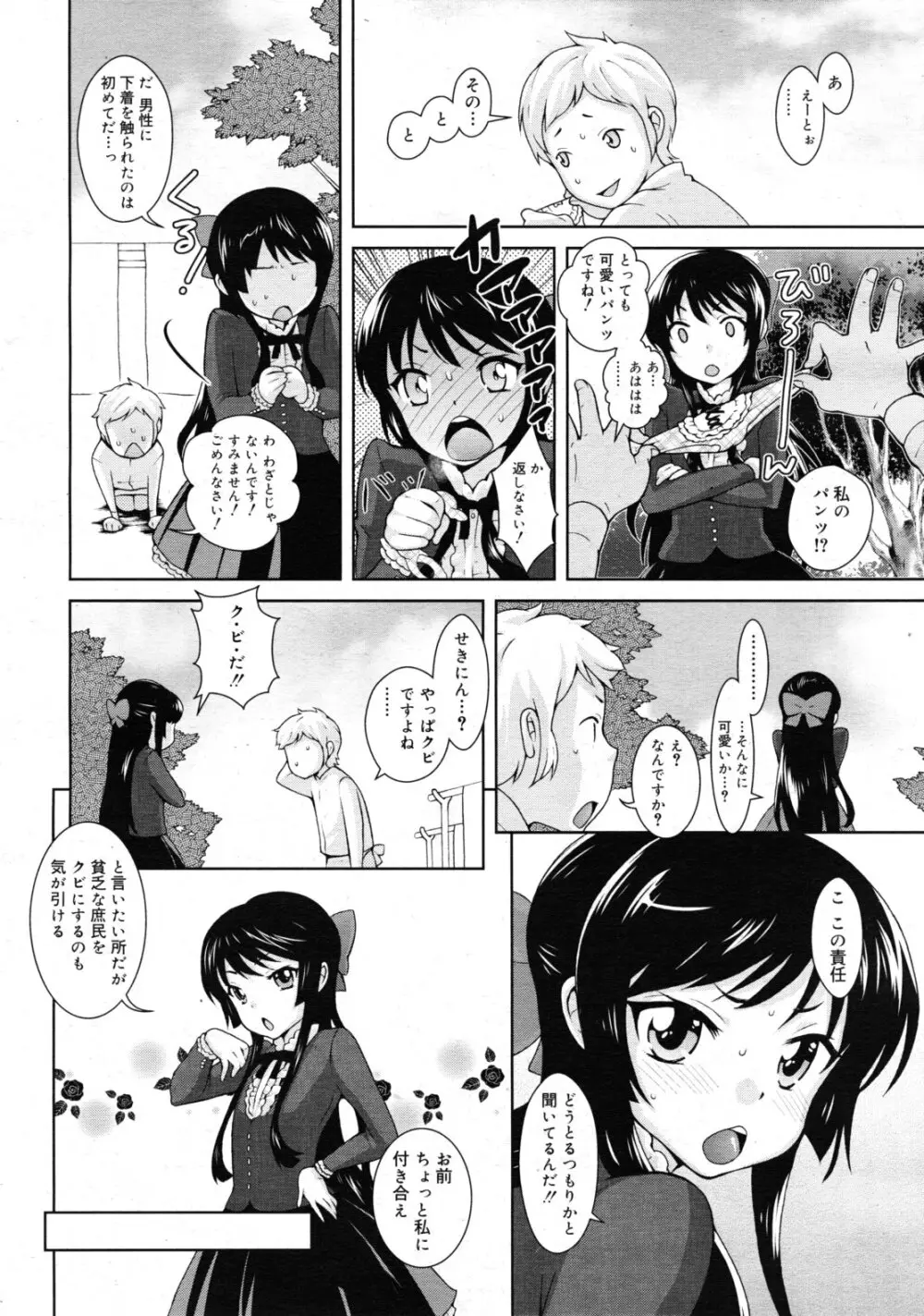 COMIC RiN 2011年2月号 184ページ