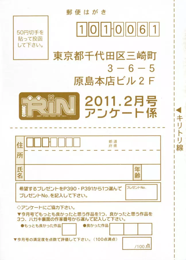 COMIC RiN 2011年2月号 395ページ