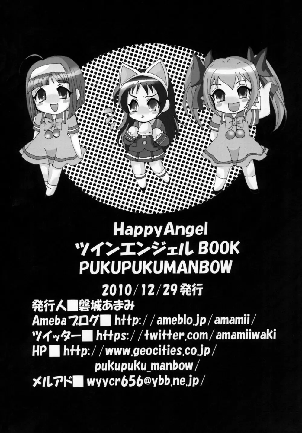 Happy Angel 20ページ