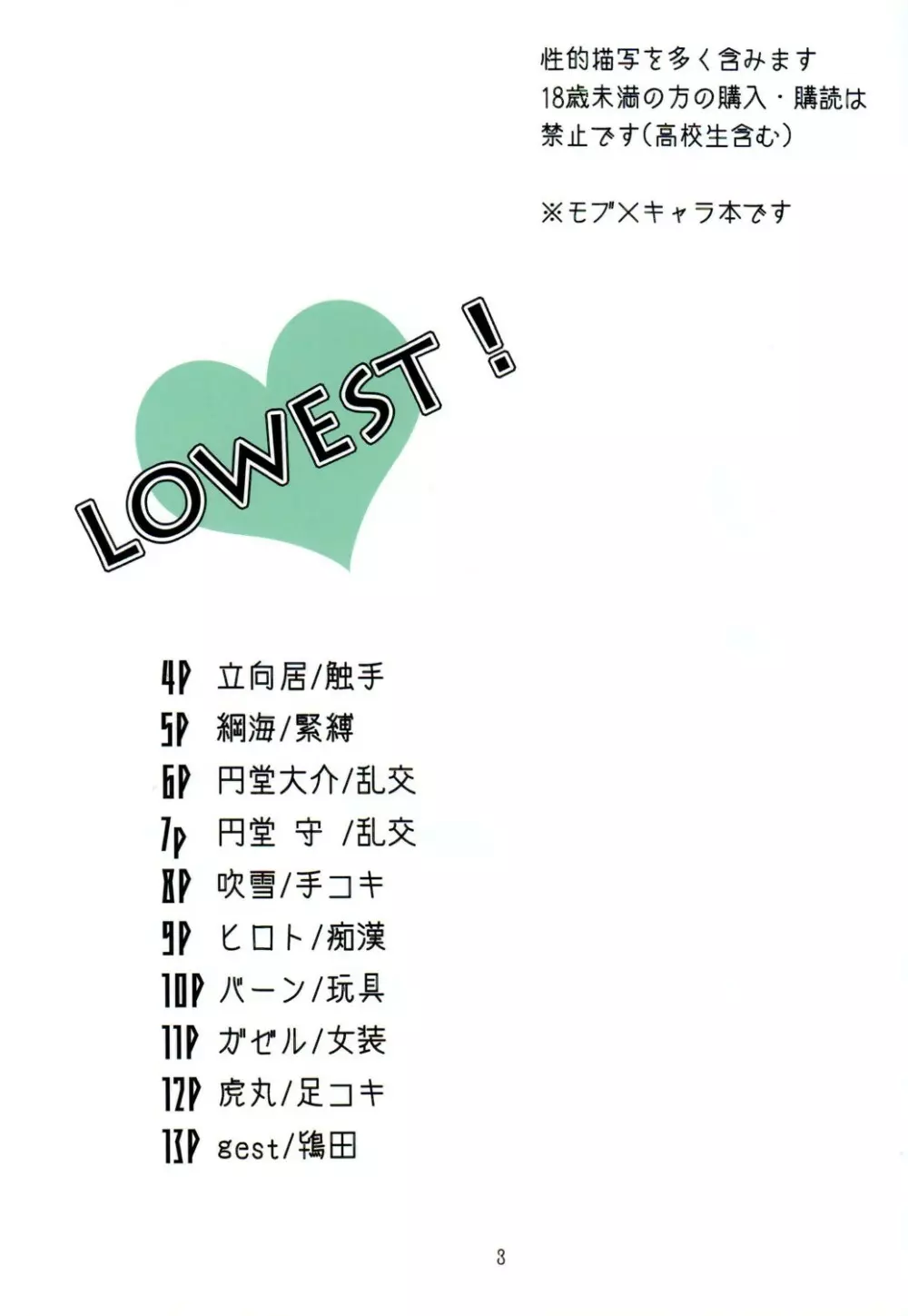 lowest! 3ページ