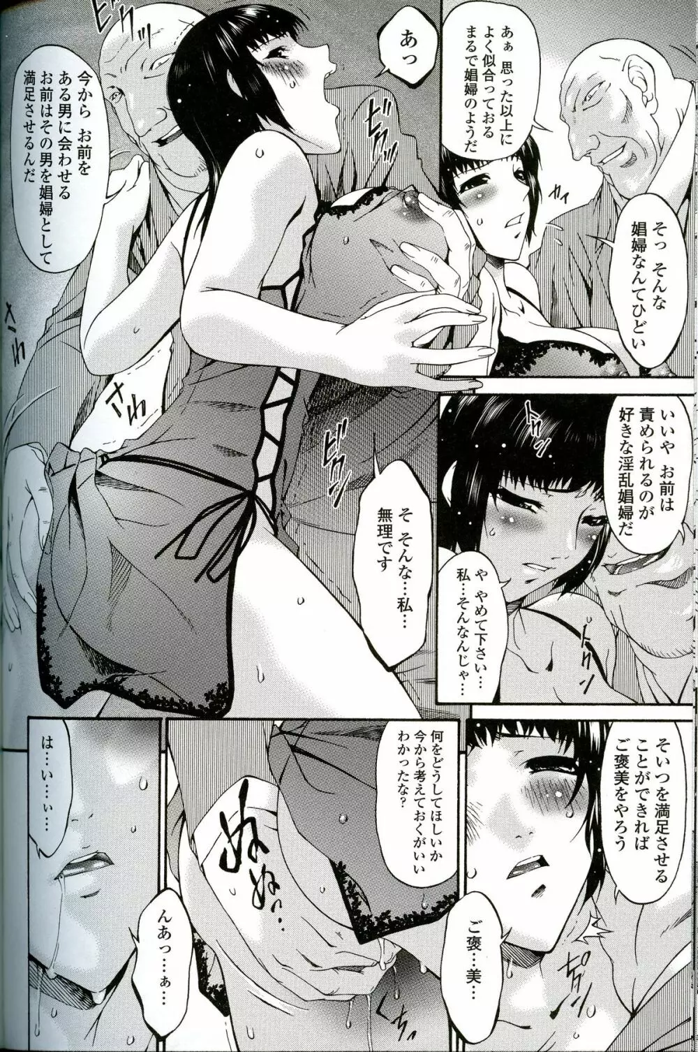 おちつま -堕妻- 105ページ