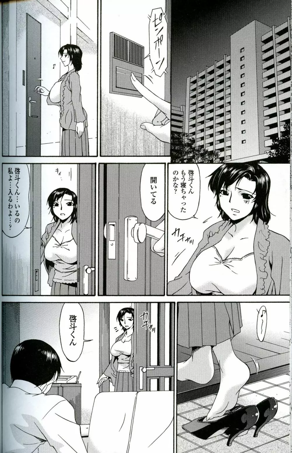 おちつま -堕妻- 177ページ