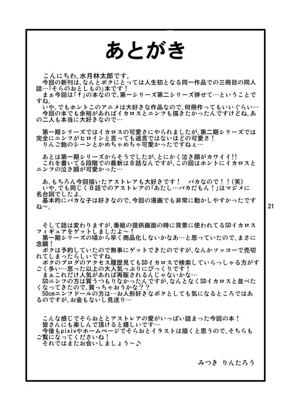 お尻の谷間にインサート！！ 21ページ