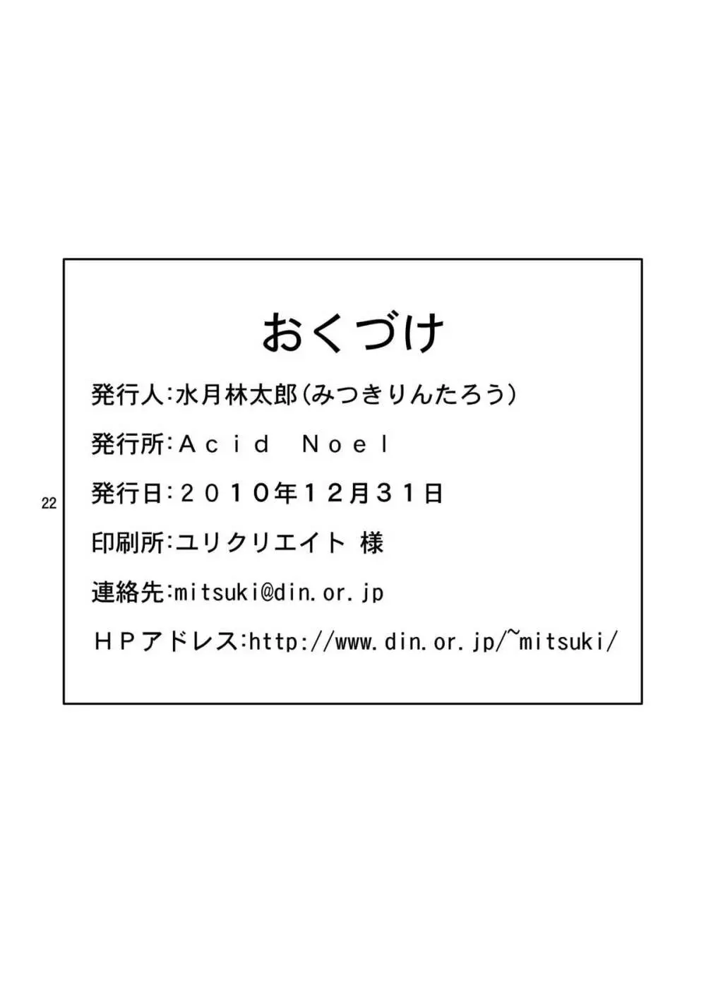 お尻の谷間にインサート！！ 22ページ