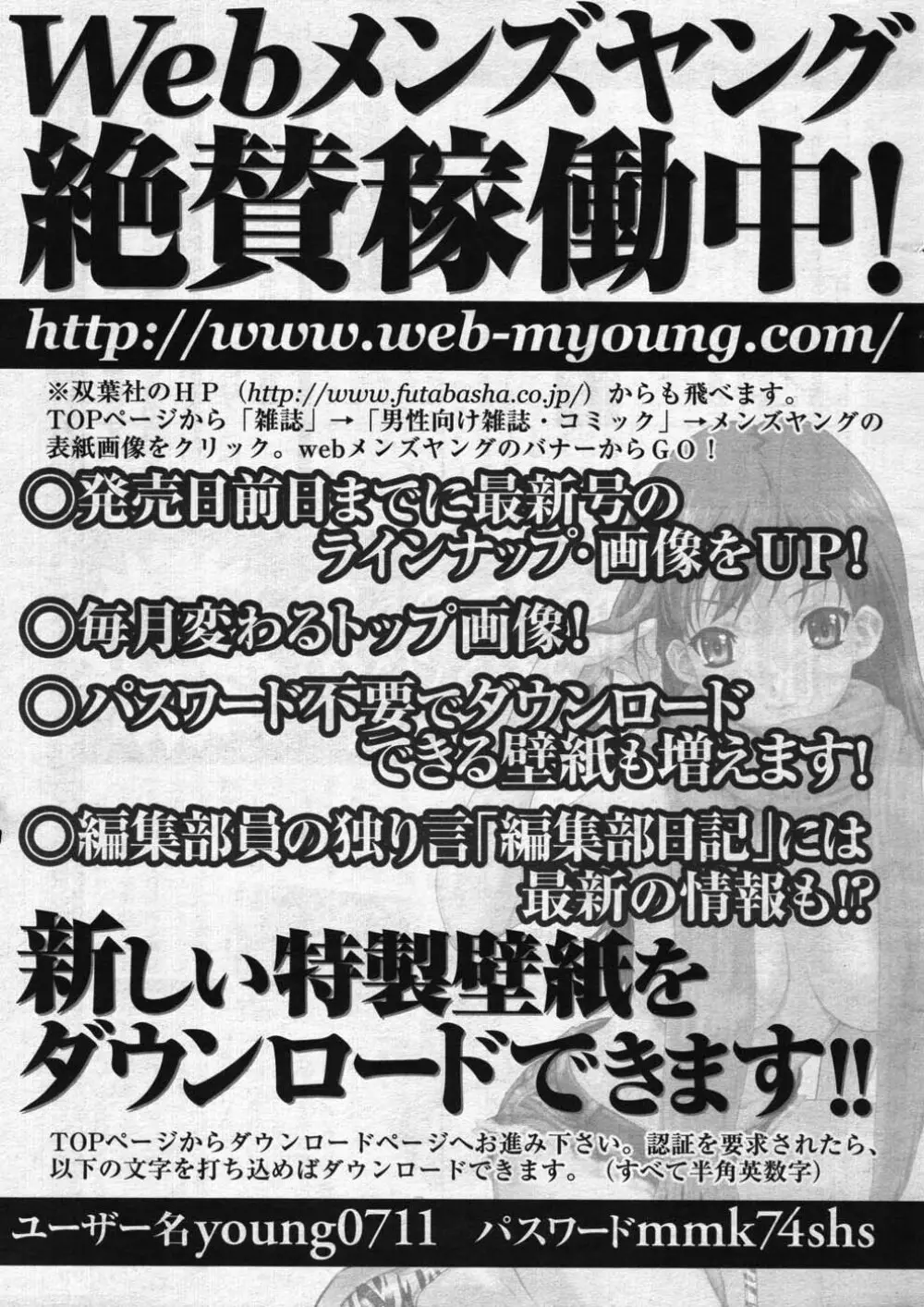 メンズヤング 2007年11月号 255ページ