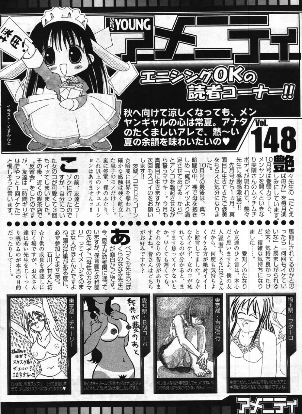 メンズヤング 2007年11月号 260ページ