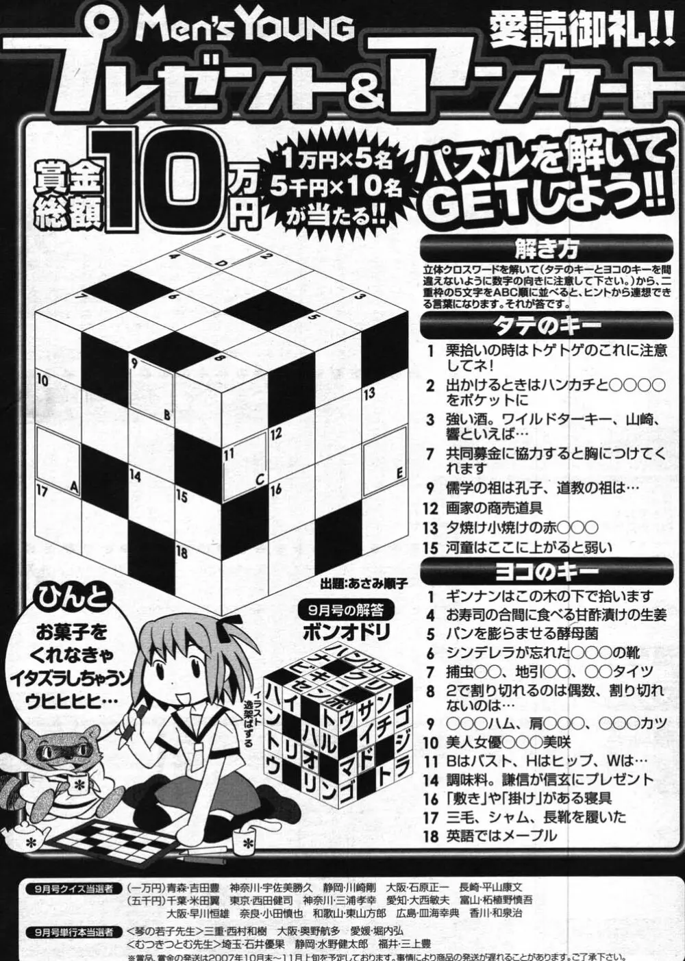 メンズヤング 2007年11月号 262ページ