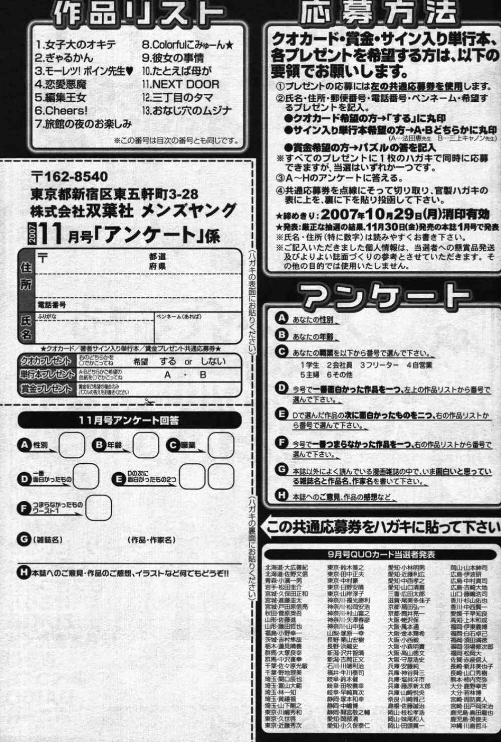 メンズヤング 2007年11月号 263ページ