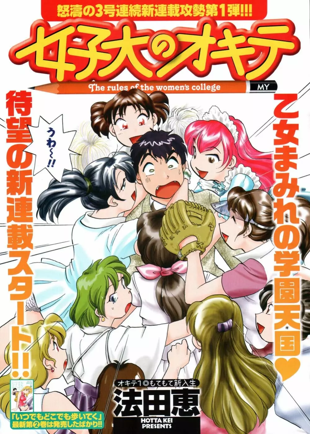 メンズヤング 2007年11月号 4ページ