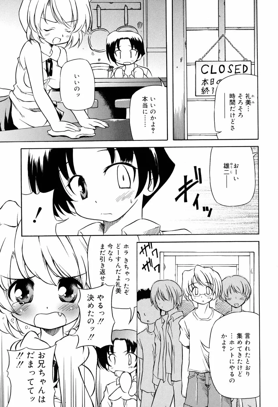 天然みるくパイ 157ページ