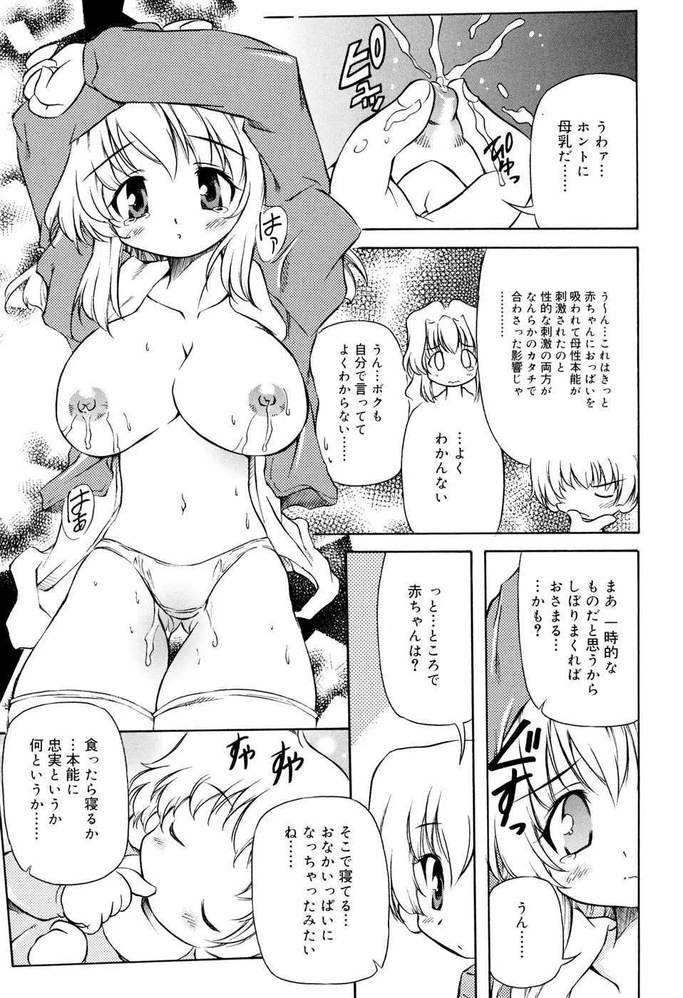 天然みるくパイ 31ページ