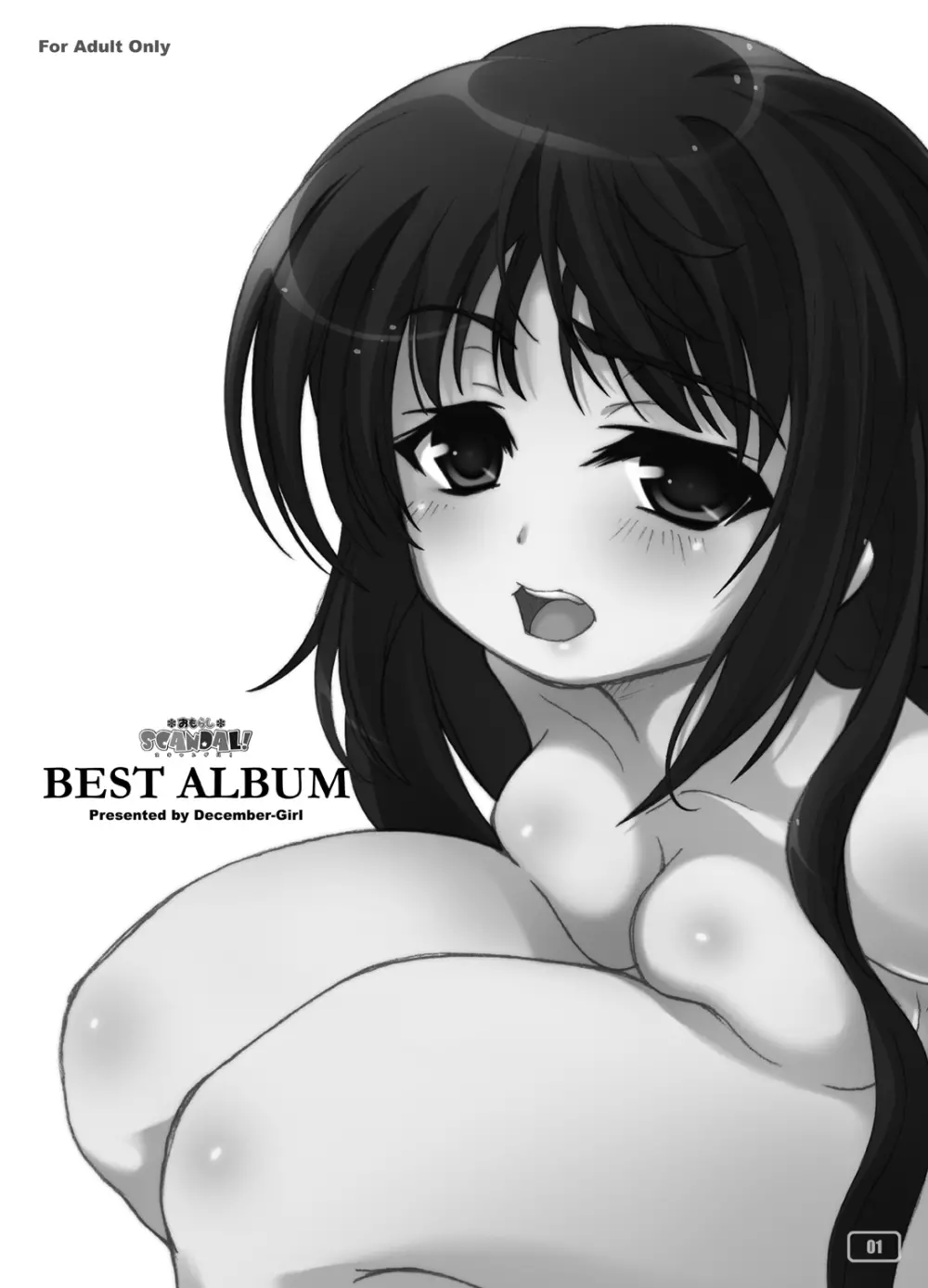 おもらしスキャンダル! BEST ALBUM 2ページ