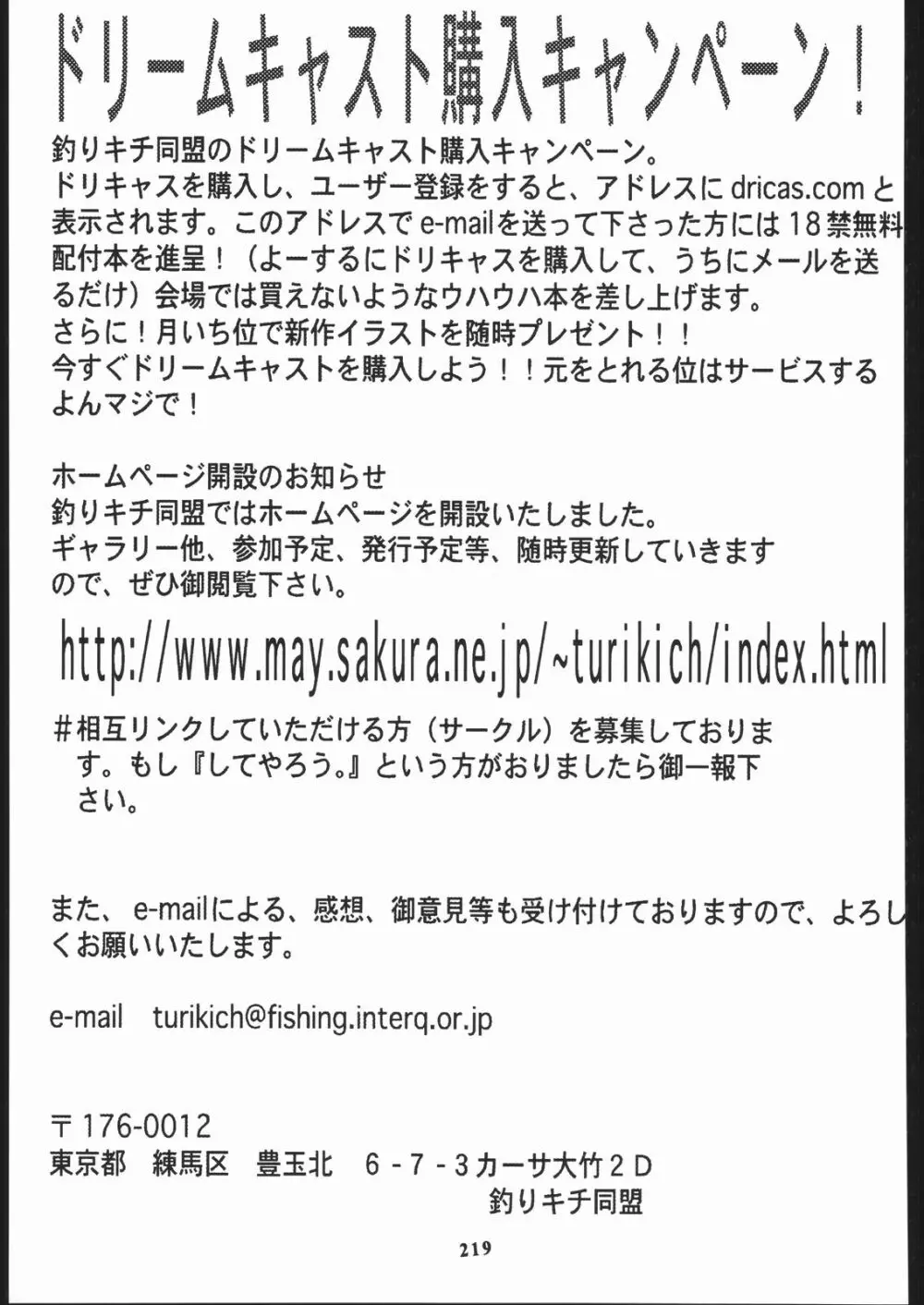 いくぜ600万台! 220ページ