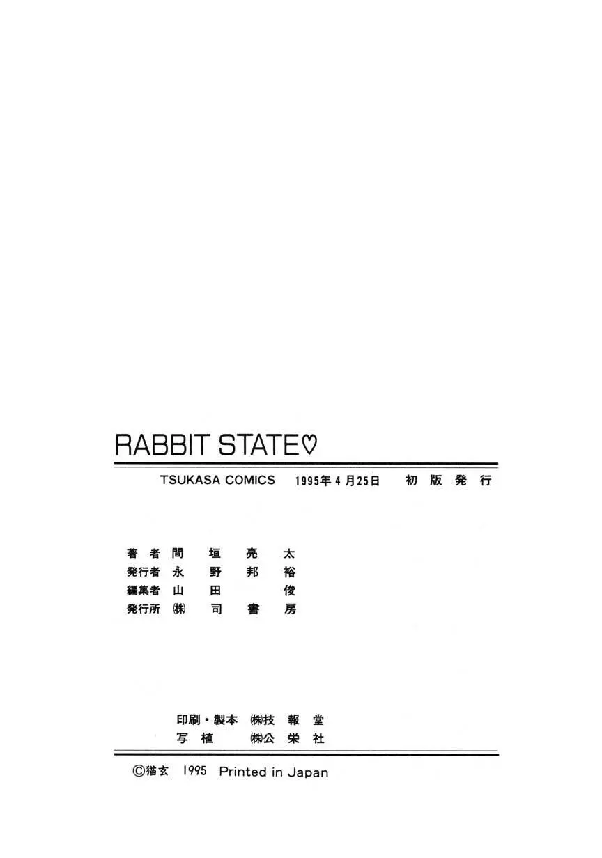 RABBIT STATE 175ページ