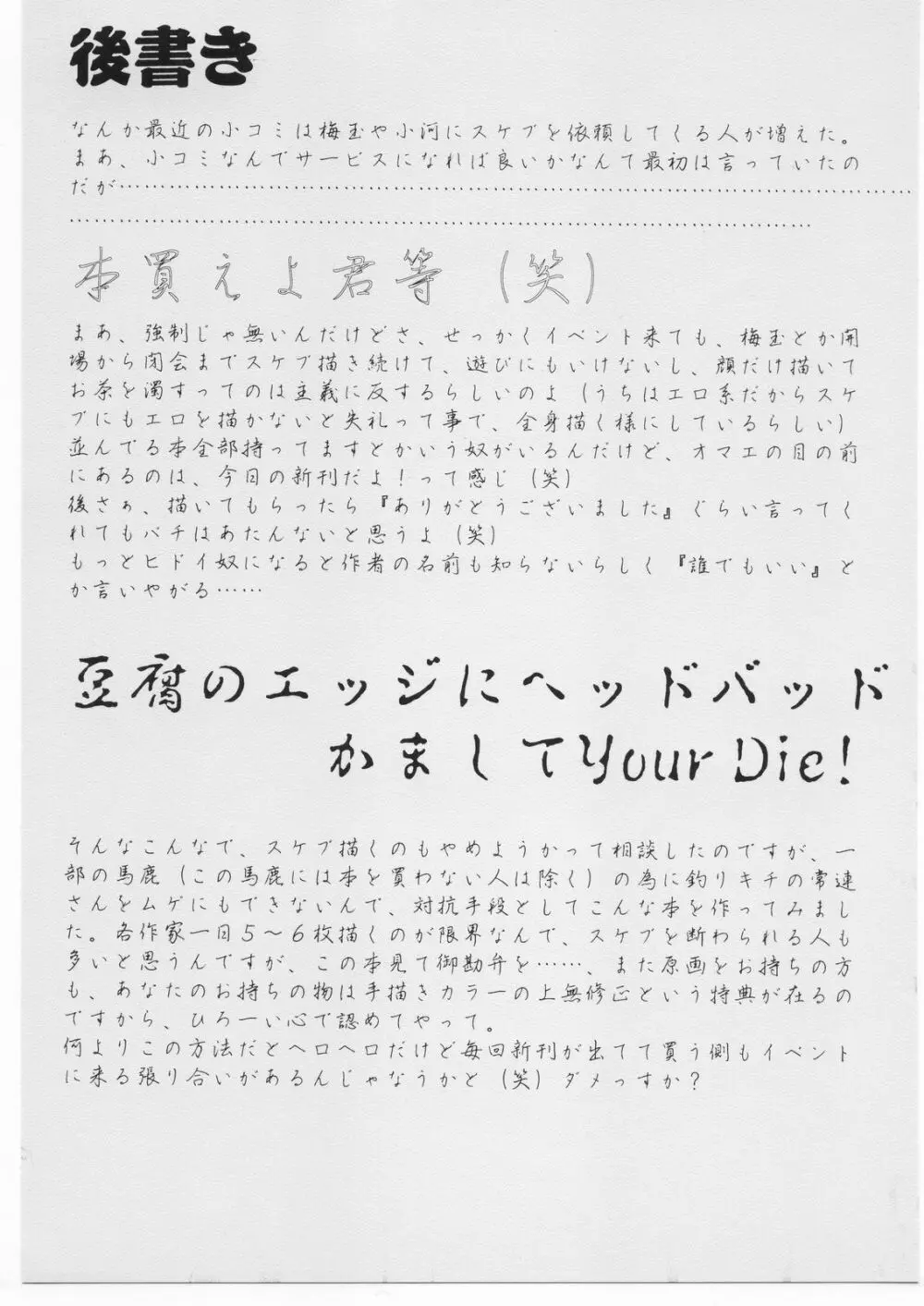 スケブで、スケブで、スケブで、GO！GO！ 15ページ