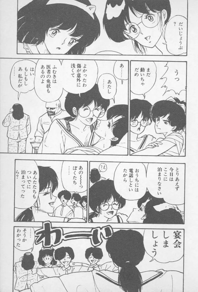 ずっと朝まで・・・・ 193ページ