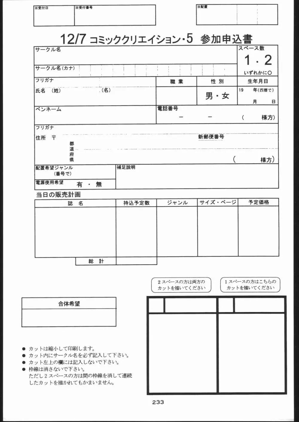 御家人NanDemoｰR 232ページ