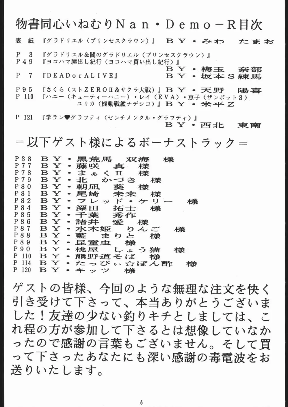 物書同心いねむり Nan Demo-R改訂版 5ページ