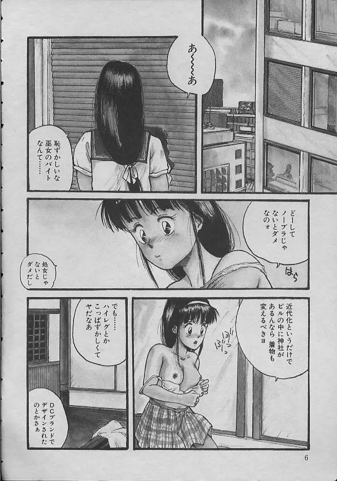 巫女ちゃんが行く 5ページ