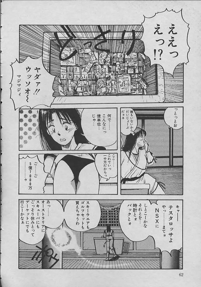 巫女ちゃんが行く 61ページ