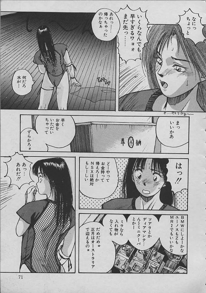 巫女ちゃんが行く 70ページ