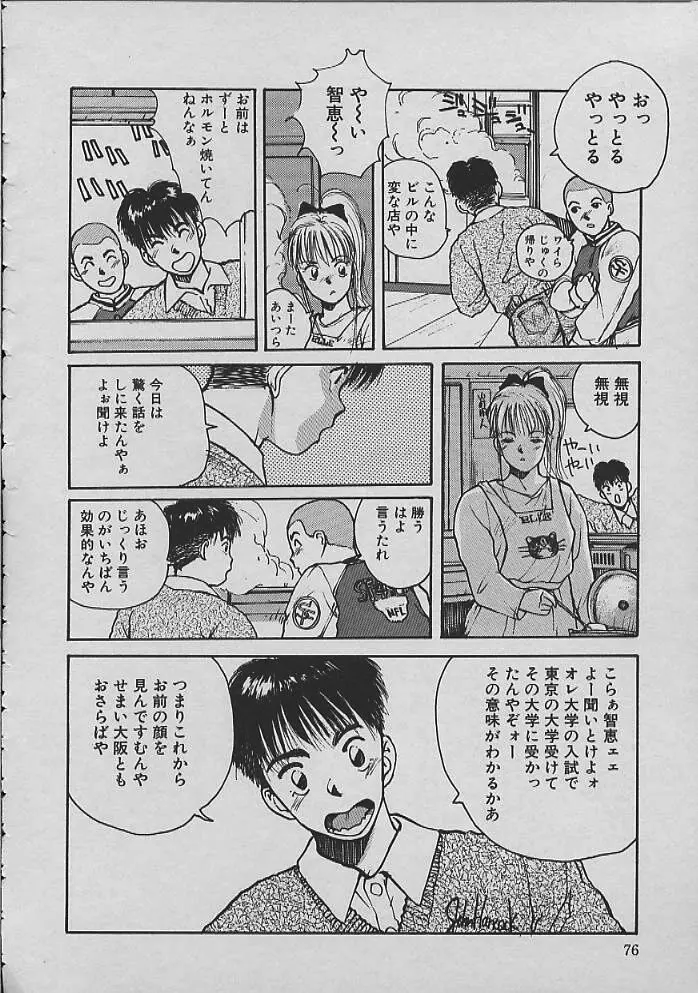 巫女ちゃんが行く 75ページ