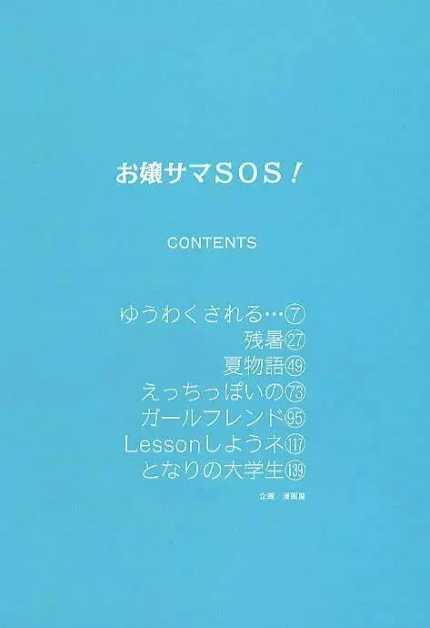 お嬢サマ SOS! 3ページ