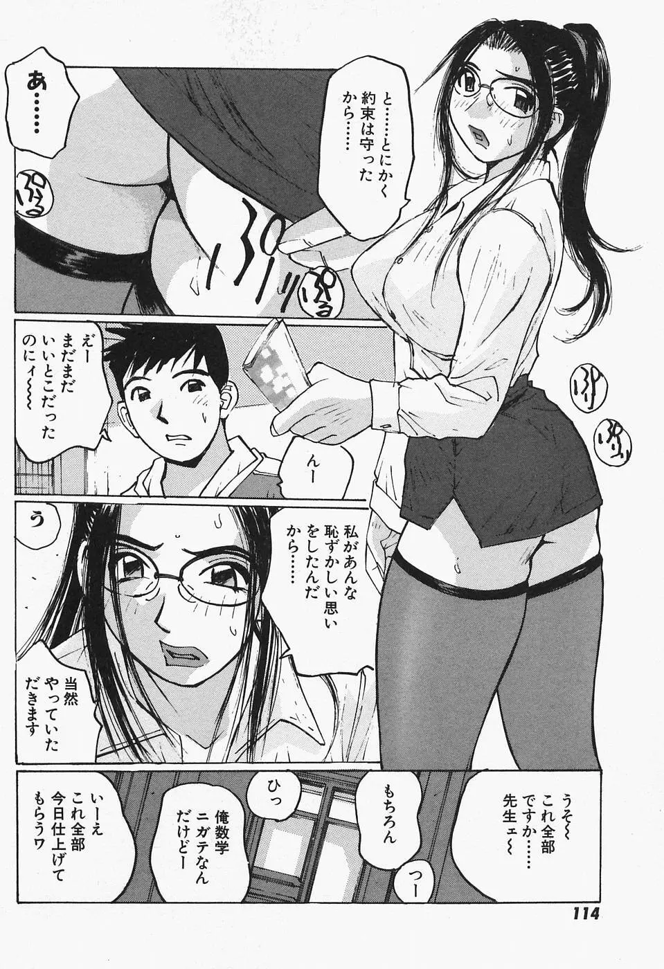 多感女子体験 116ページ