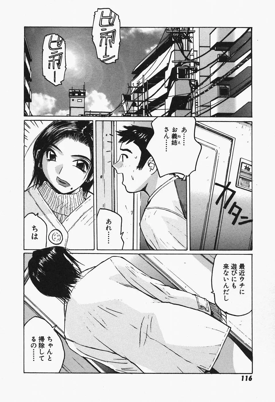 多感女子体験 118ページ