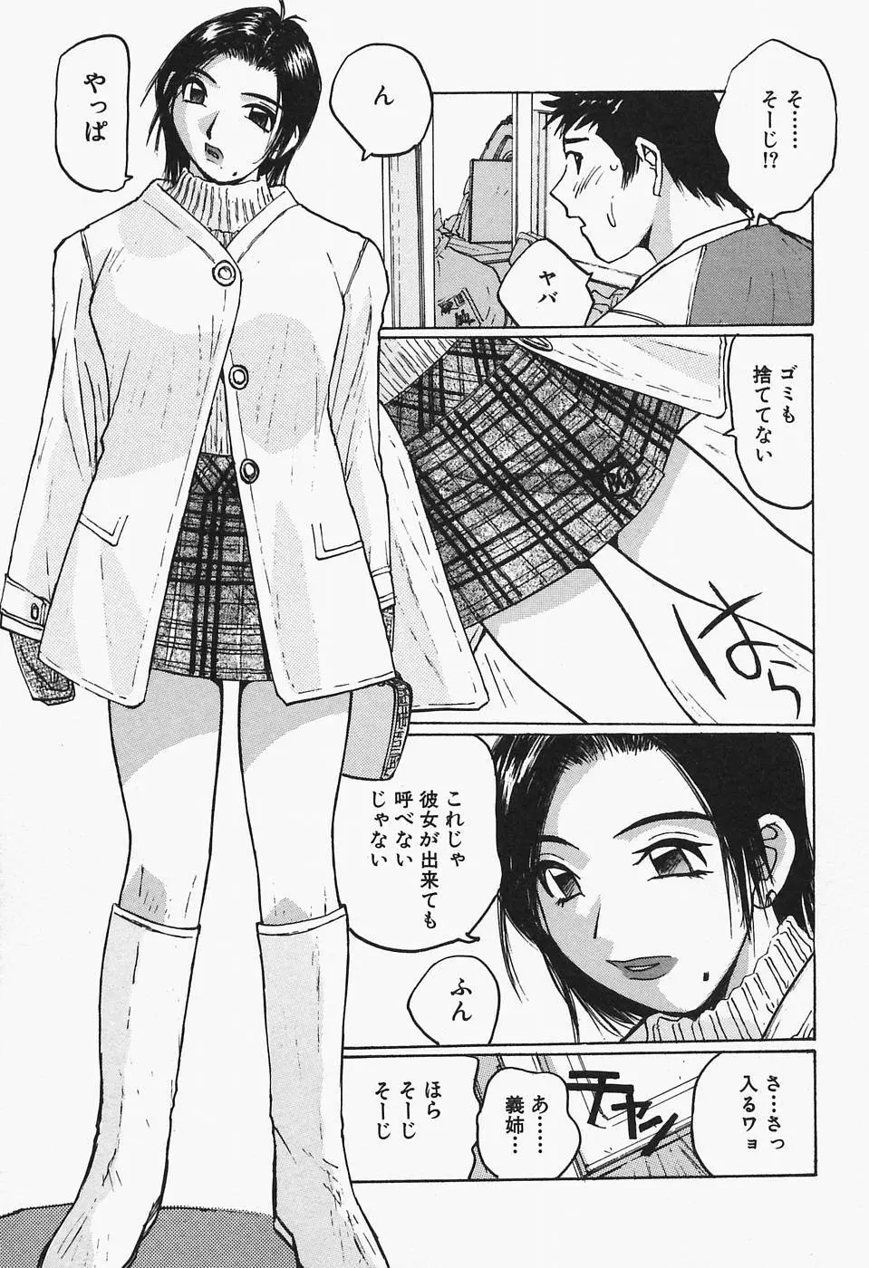 多感女子体験 119ページ