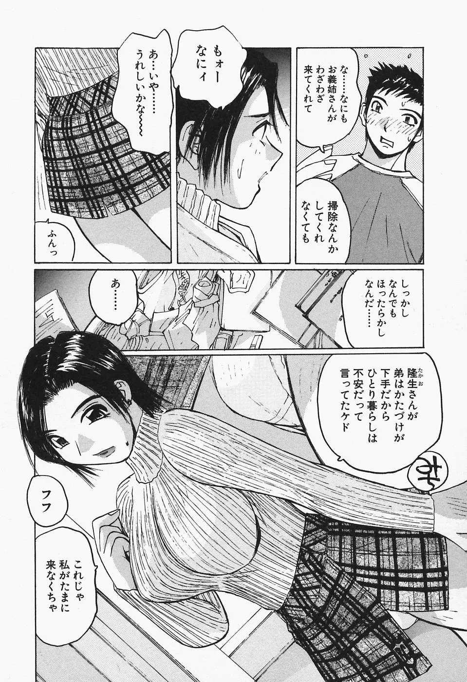 多感女子体験 120ページ