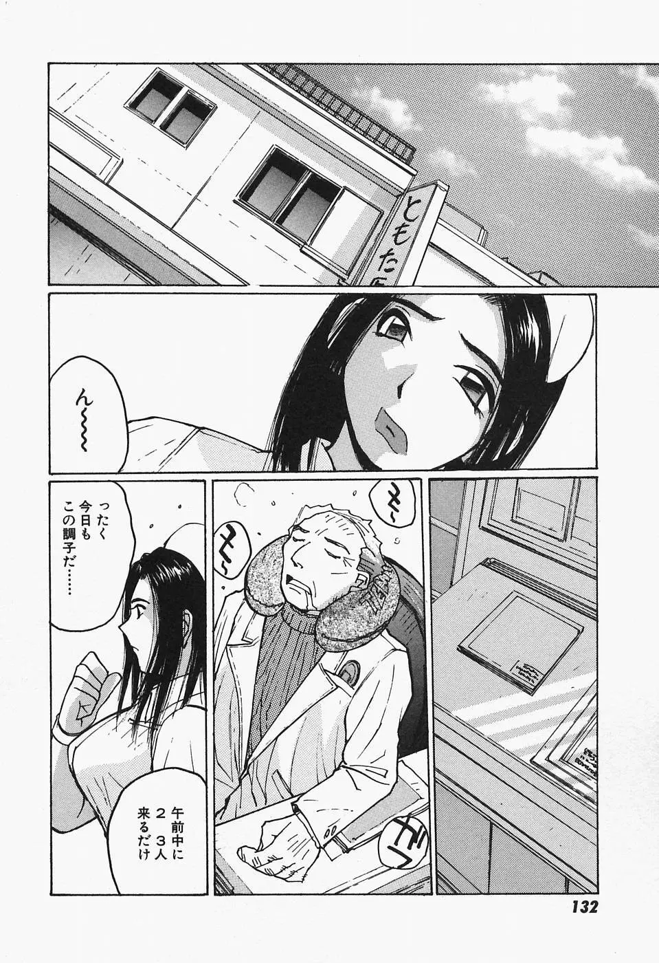 多感女子体験 134ページ