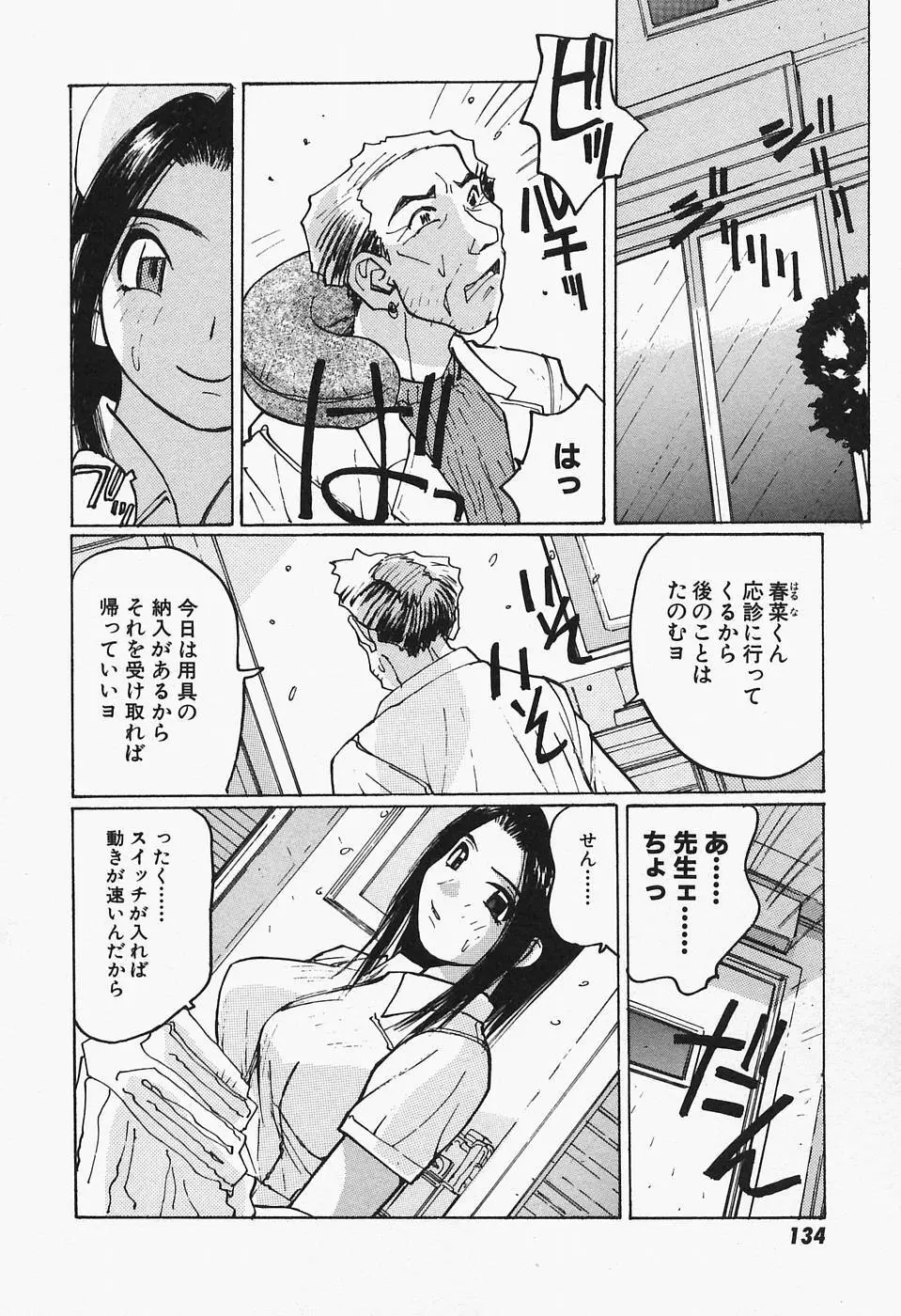 多感女子体験 136ページ