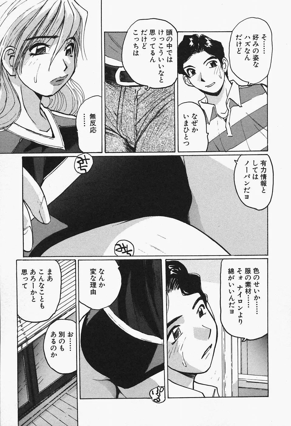 多感女子体験 153ページ