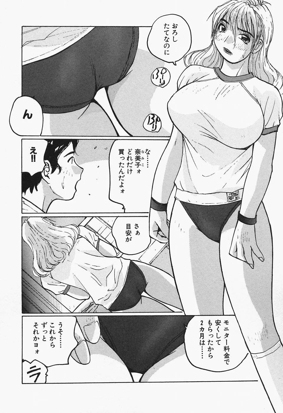 多感女子体験 164ページ