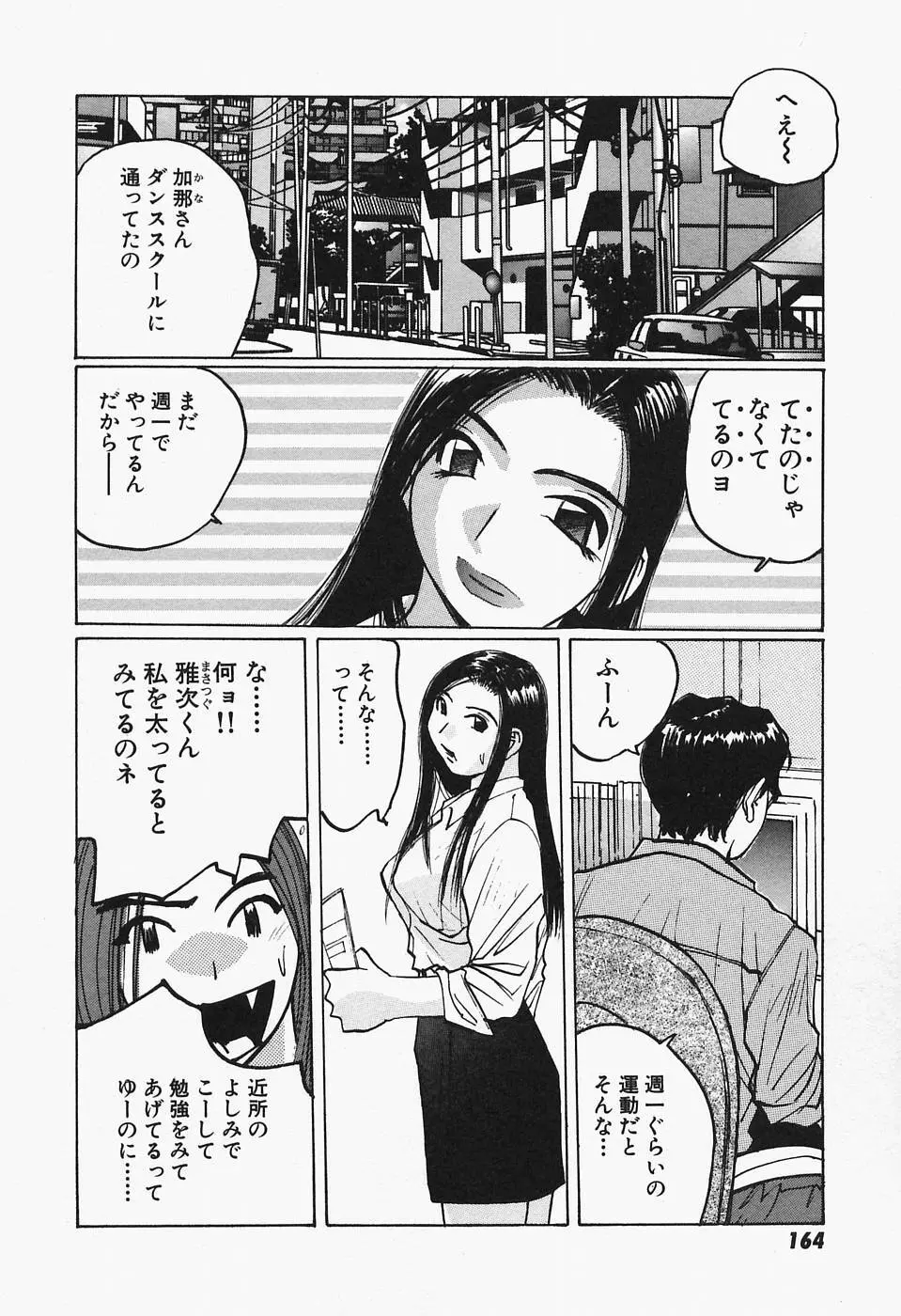 多感女子体験 166ページ