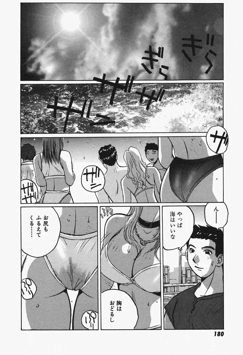 多感女子体験 182ページ