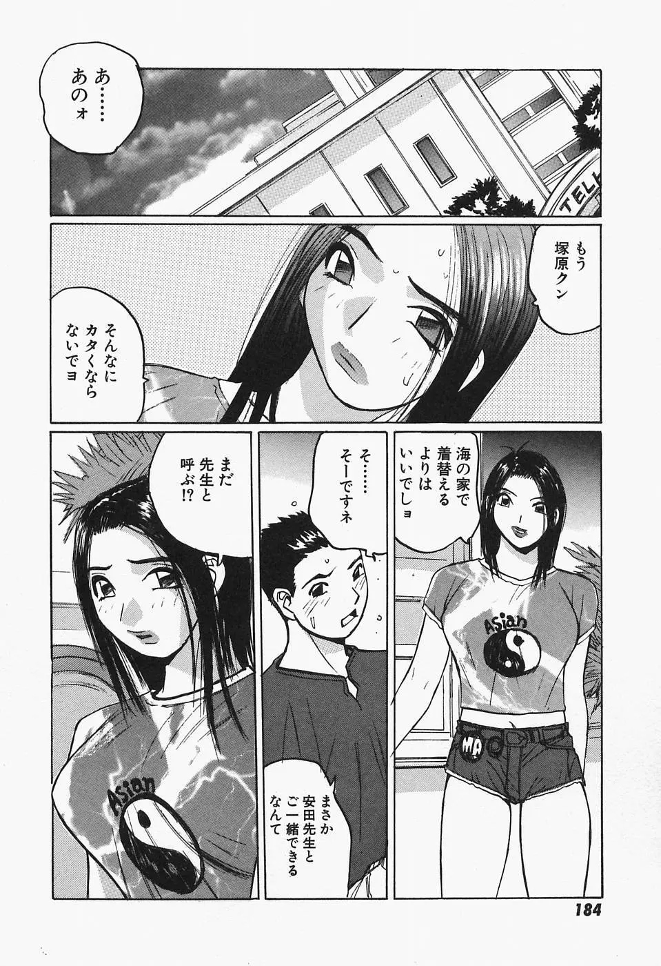 多感女子体験 186ページ